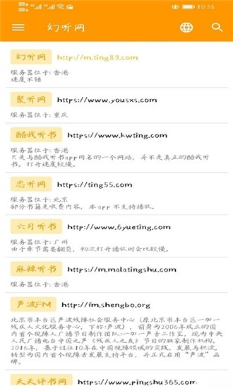 我的听说
