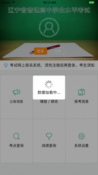 辽宁学考ios版截图1