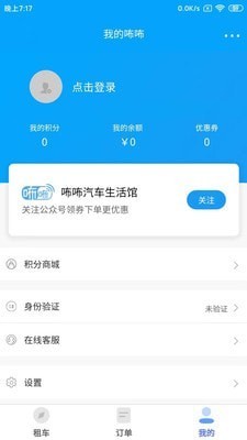 咘咘租车截图2