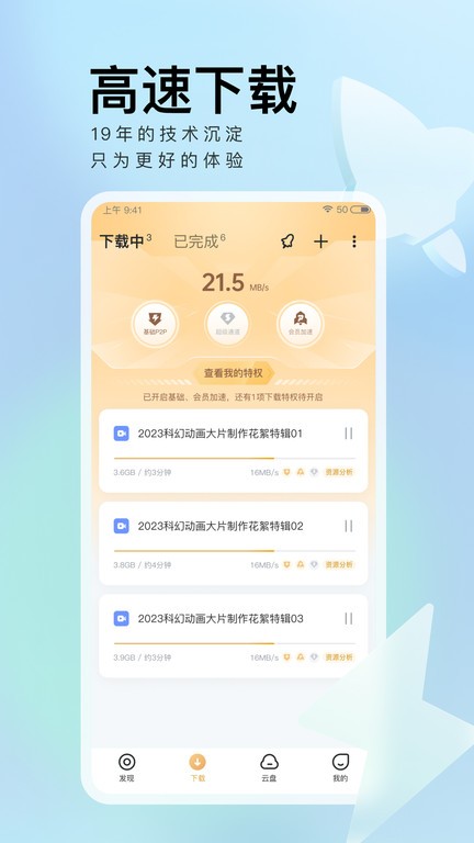 迅雷极速版截图2