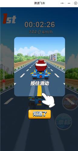 激速飞车