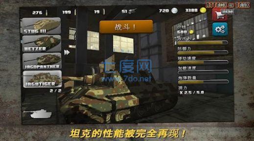 突击坦克世界战争游戏