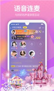 甜音语音截图1