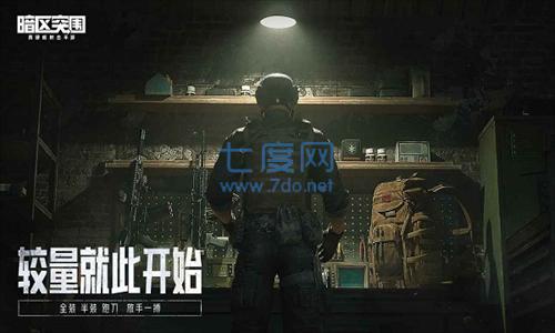 暗区突围体验服无限科恩币截图2