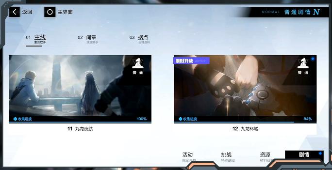 战双帕弥什九龙环城正式服截图1