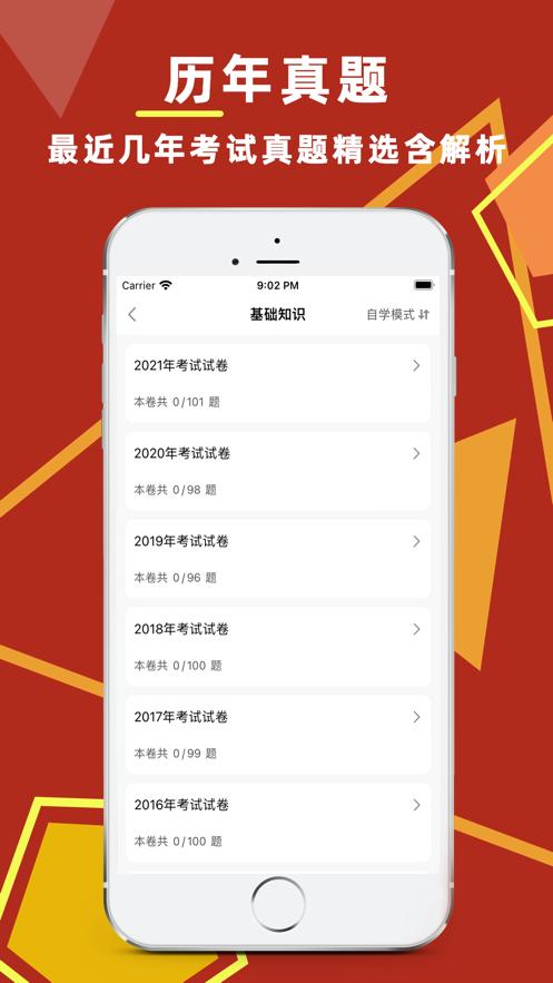 中级护师2023  V 1.0