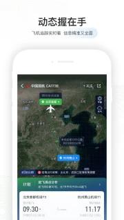 航旅纵横app截图2