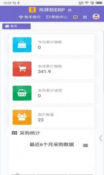 商肆鼓ERP截图3