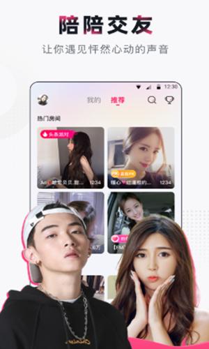 陪陪语音交友截图0
