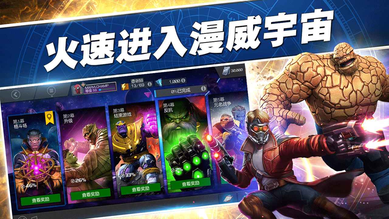 漫威超级争霸战网易最新版V33.0.0官方版  v5.4.3