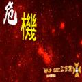 危机防守战游戏官方版 