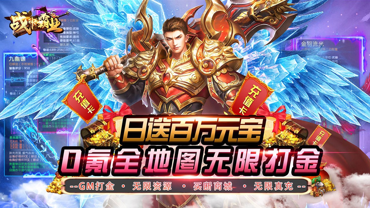 战神霸业0氪打金版
