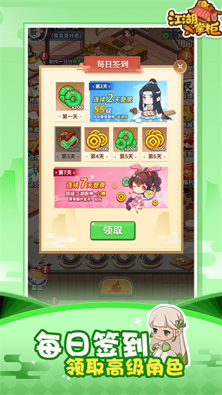 江湖小掌柜官方版 v2.1.2