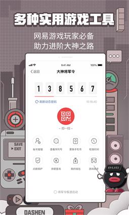 网易大神截图0