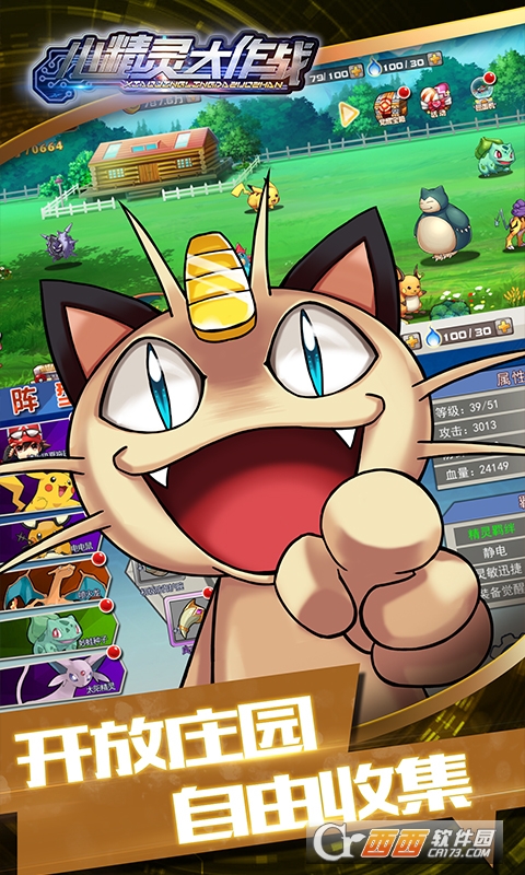 小精灵大作战公益服 v1.0.0安卓版