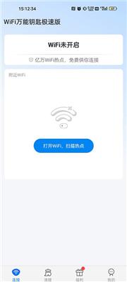 WiFi万能钥匙官方版