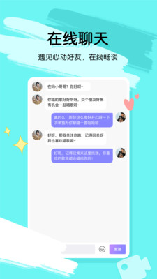 桃气交友截图2