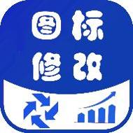 图标修改隐藏app最新版