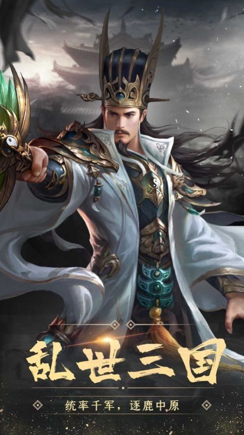 三国志战火连天官网手游礼包码图片1