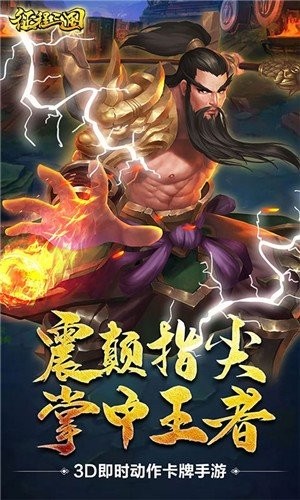 征程三国战略版 v1.0.3