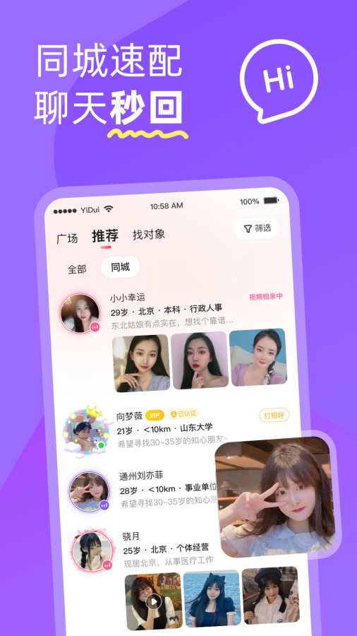 伊对同城截图0