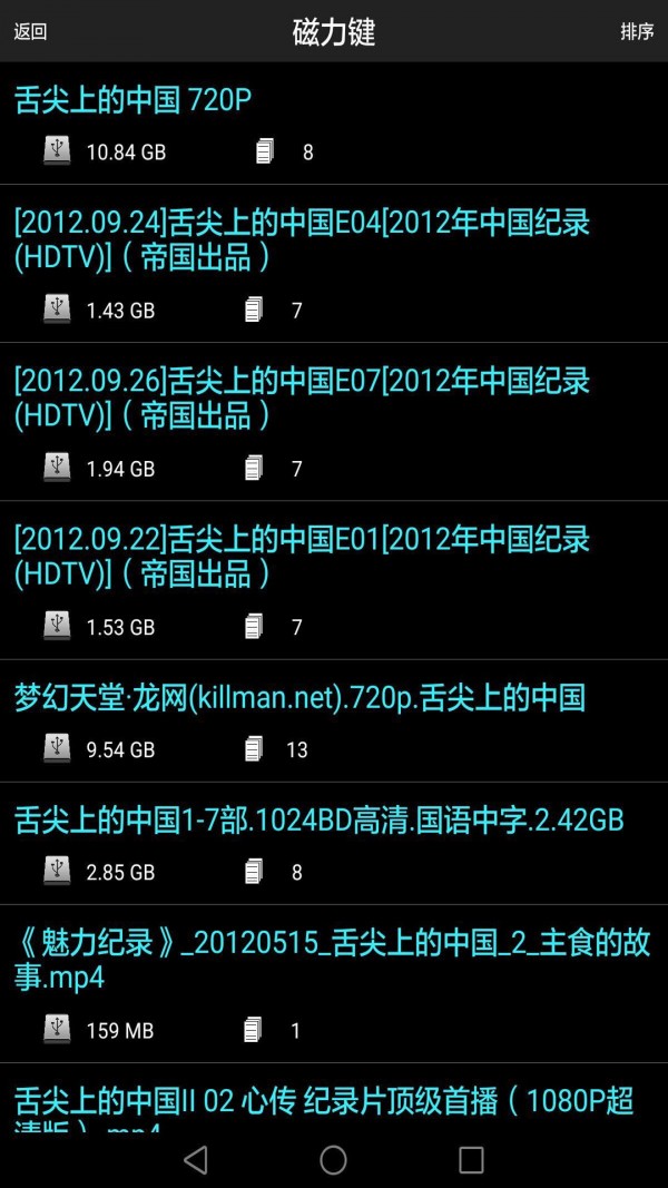 P2PSearcher手机版截图0
