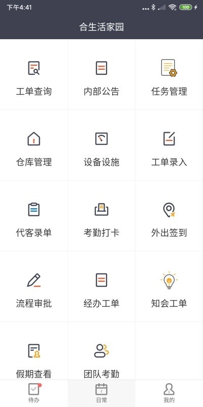 红色物业截图1