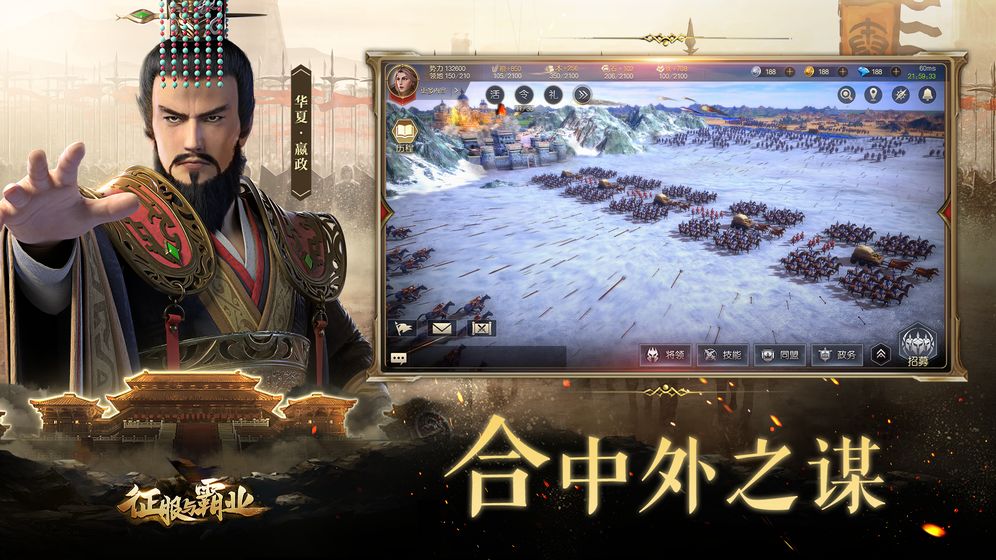 腾讯征服与霸业官网正版手游 截图2