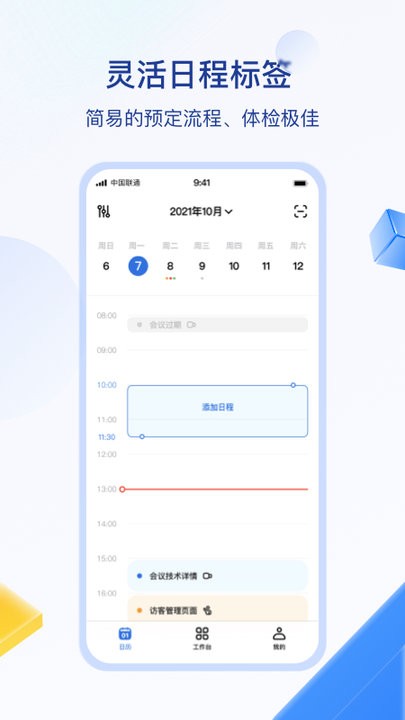 目视智慧办公软件截图0