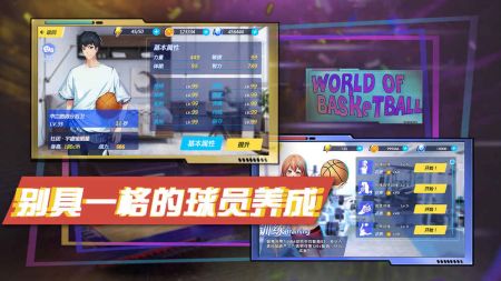 篮球世界截图1