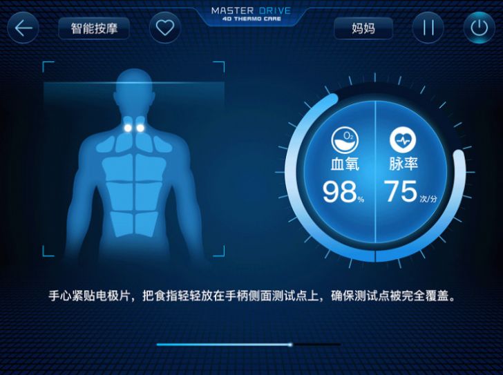 奥佳华健康管家HD app最新版 截图2