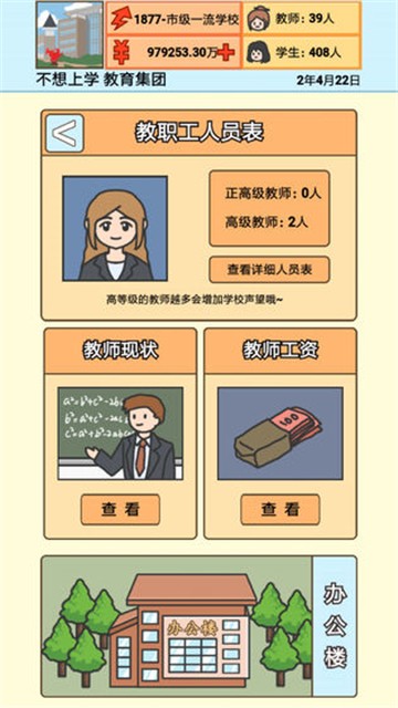 花卷校长模拟器截图1
