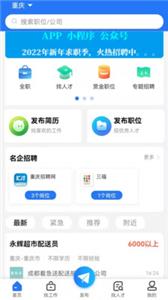 重庆招聘网截图0