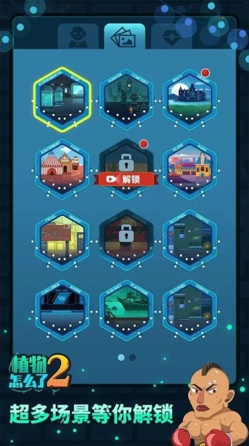 植物怎么了截图2