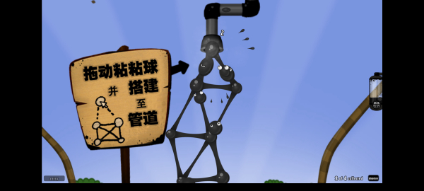 粘粘世界 汉化版截图0