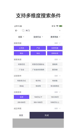企搜客截图1