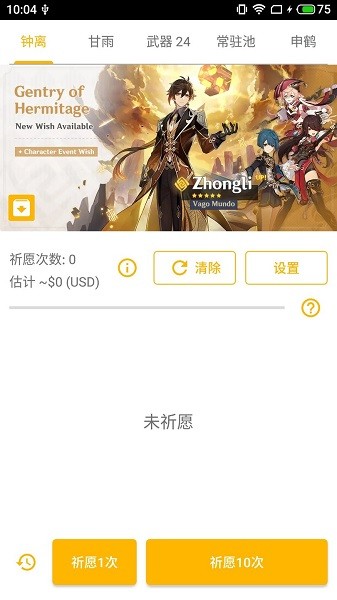 原神抽卡模拟器最新版本截图2