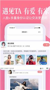 忠情此生相亲截图1