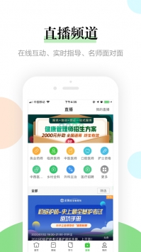 医学教育网ios版截图0