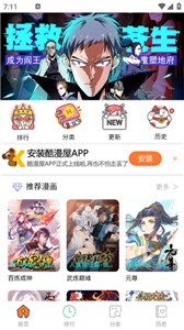 酷漫屋安卓版截图0
