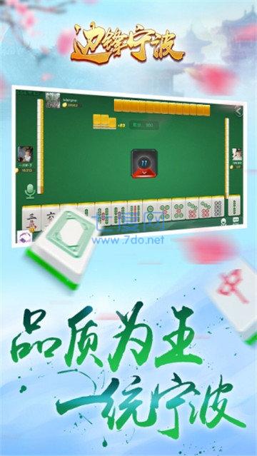 边锋宁波麻将手机版截图1