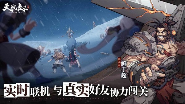天地劫幽城再临bilibili截图1