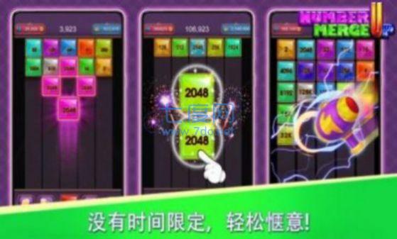 数字拼拼乐游戏