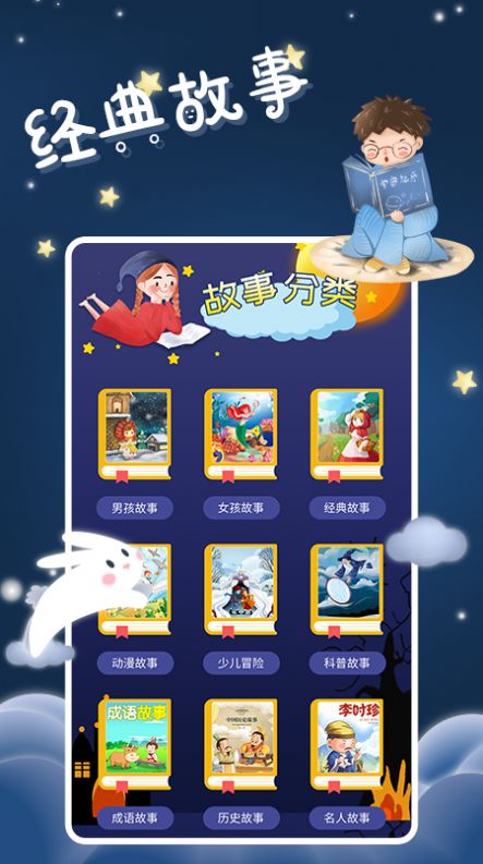 宝宝睡前故事APP安卓版图片1