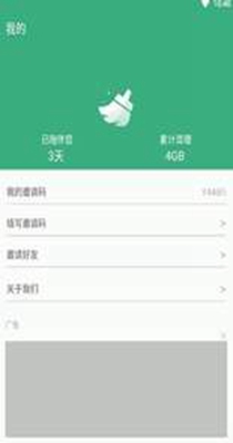 严选清理大师截图1