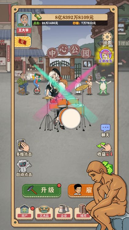 暴富一刻首富模拟器  v1.1