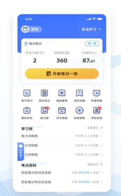 知了医考截图1
