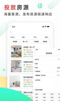 好房东租房软件截图3