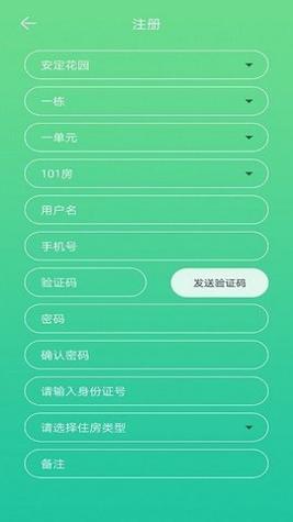 智慧安居截图0