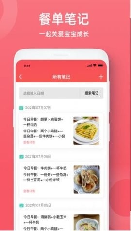 婴幼儿辅食截图2